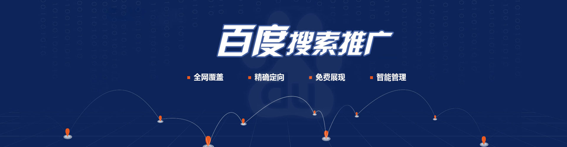 蒙阴百度运营推广